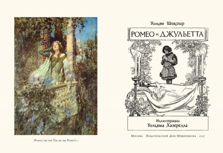 Фотография книги "Шекспир: Ромео и Джульетта"