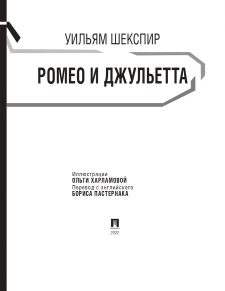 Фотография книги "Шекспир: Ромео и Джульетта"