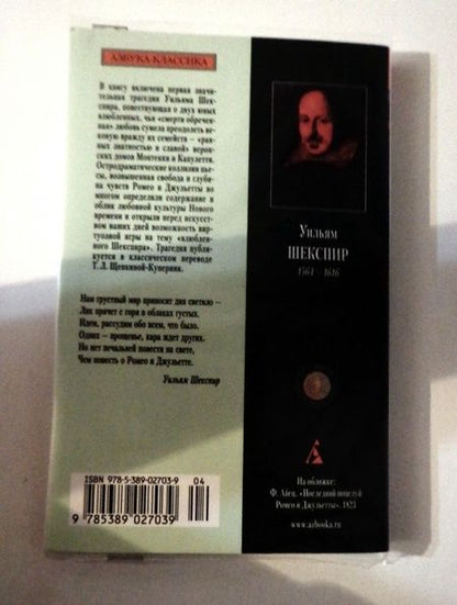 Фотография книги "Шекспир: Ромео и Джульетта"