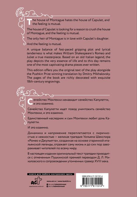 Фотография книги "Шекспир: Ромео и Джульетта = Romeo and Juliet"