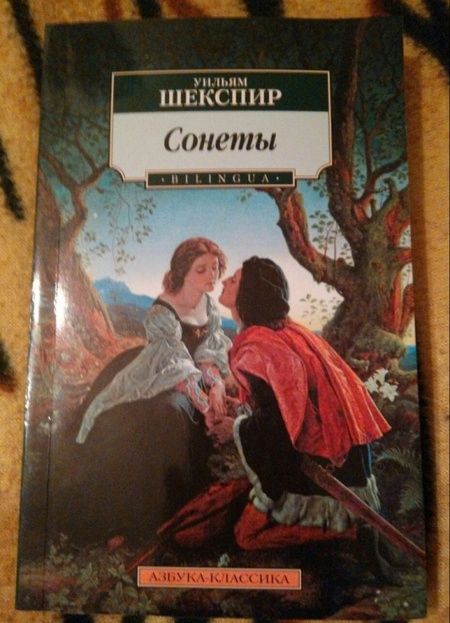 Фотография книги "Шекспир: Сонеты"