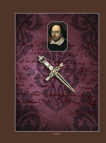 Фотография книги "Шекспир: Трагедия Ромео и Джульетты. Первое кварто"