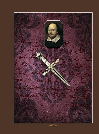 Фотография книги "Шекспир: Трагедия Ромео и Джульетты. Первое кварто"