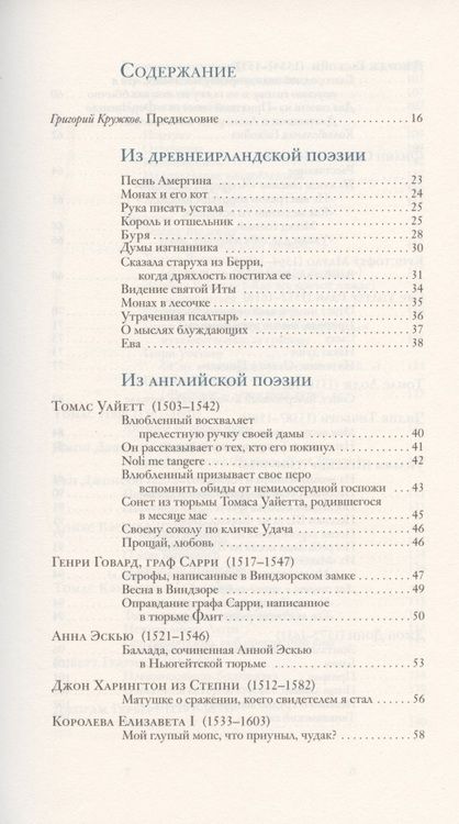 Фотография книги "Шекспир, Уайетт, Говард: Море и жаворонок. Из европейских и американских поэтов XVI-XX вв."