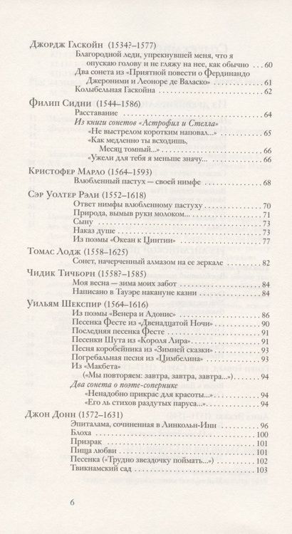 Фотография книги "Шекспир, Уайетт, Говард: Море и жаворонок. Из европейских и американских поэтов XVI-XX вв."