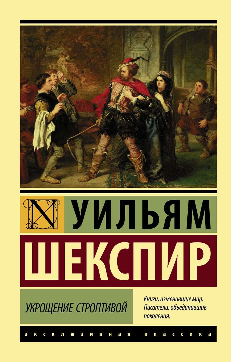 Обложка книги "Шекспир: Укрощение строптивой"