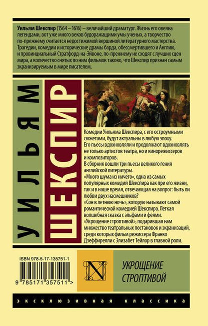 Фотография книги "Шекспир: Укрощение строптивой"