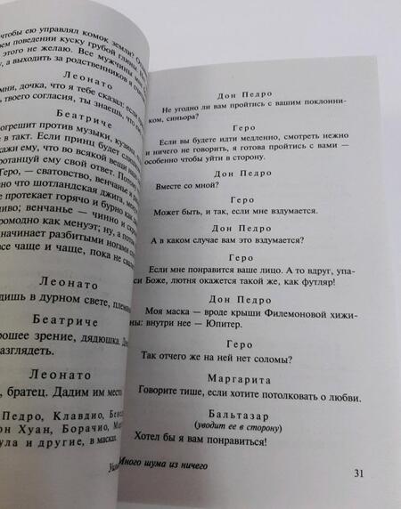 Фотография книги "Шекспир: Укрощение строптивой"