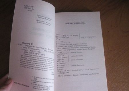 Фотография книги "Шекспир: Укрощение строптивой"