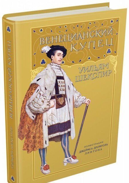 Фотография книги "Шекспир: Венецианский купец"