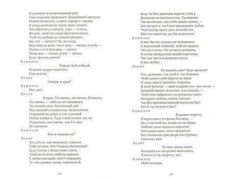 Фотография книги "Шекспир: Венецианский купец, Зимняя сказка, Буря: пьесы"