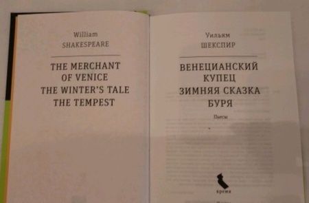 Фотография книги "Шекспир: Венецианский купец, Зимняя сказка, Буря: пьесы"