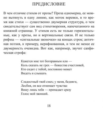 Фотография книги "Шекспир, Вордсворт, Китс: Английский сонет"