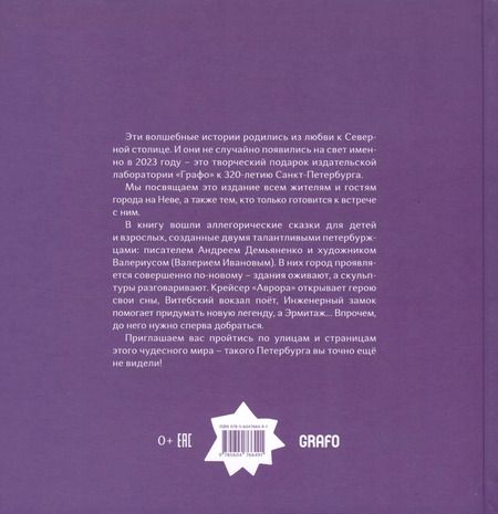 Фотография книги "Шел художник по планете. Петербург"