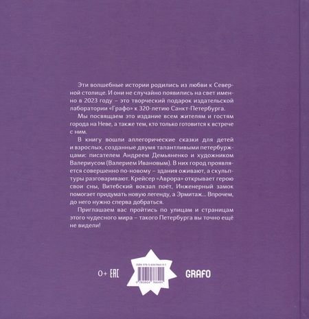 Фотография книги "Шел художник по планете. Петербург"