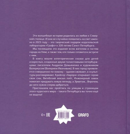 Фотография книги "Шел художник по планете. Петербург"