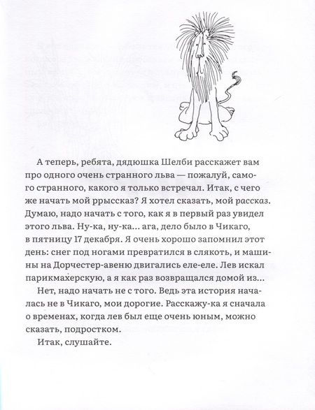 Фотография книги "Шел Сильверстайн: Лафкадио, или лев, который отстреливался"