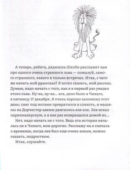 Фотография книги "Шел Сильверстайн: Лафкадио, или лев, который отстреливался"