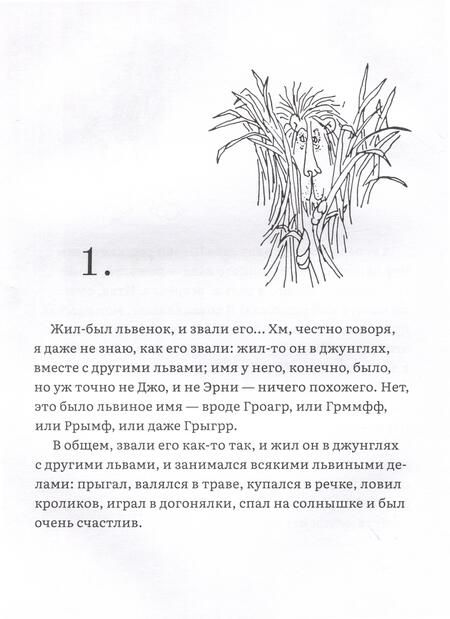 Фотография книги "Шел Сильверстайн: Лафкадио, или лев, который отстреливался"