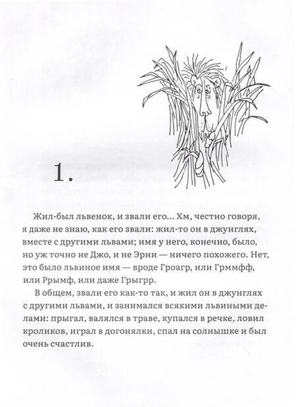 Фотография книги "Шел Сильверстайн: Лафкадио, или лев, который отстреливался"