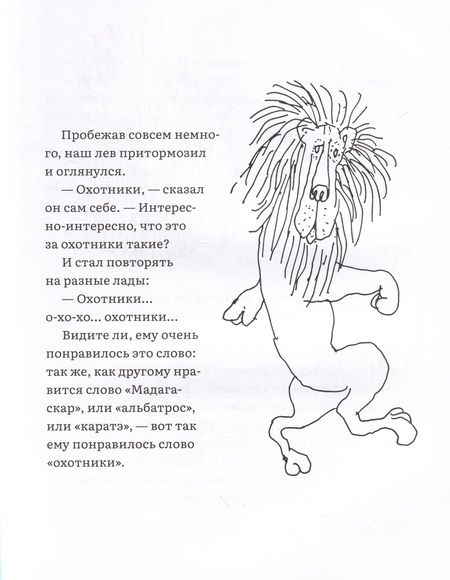 Фотография книги "Шел Сильверстайн: Лафкадио, или лев, который отстреливался"