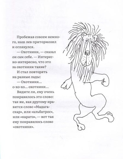 Фотография книги "Шел Сильверстайн: Лафкадио, или лев, который отстреливался"