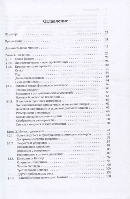 Фотография книги "Шелдон Глэшоу: От алхимии до кварков. Физика для лириков"