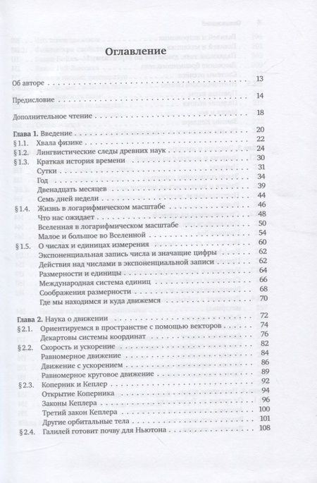 Фотография книги "Шелдон Глэшоу: От алхимии до кварков. Физика для лириков"