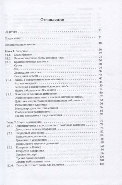 Фотография книги "Шелдон Глэшоу: От алхимии до кварков. Физика для лириков"