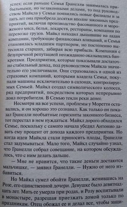 Фотография книги "Шелдон: Гнев ангелов"