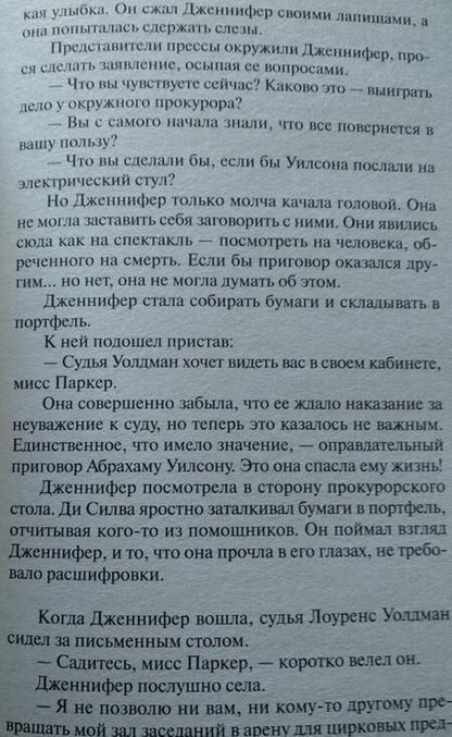 Фотография книги "Шелдон: Гнев ангелов"