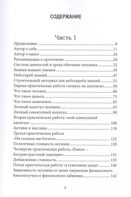 Фотография книги "Шелдон Купер: Топовый бустер для финансового IQ. Обучающий курс по экономической теории и управлению личным совокупным капиталом"