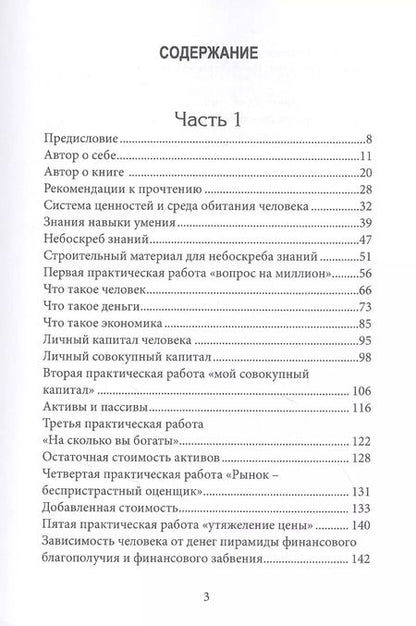 Фотография книги "Шелдон Купер: Топовый бустер для финансового IQ. Обучающий курс по экономической теории и управлению личным совокупным капиталом"