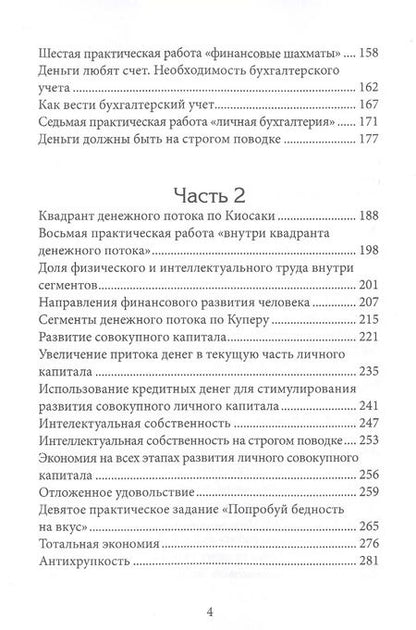 Фотография книги "Шелдон Купер: Топовый бустер для финансового IQ. Обучающий курс по экономической теории и управлению личным совокупным капиталом"
