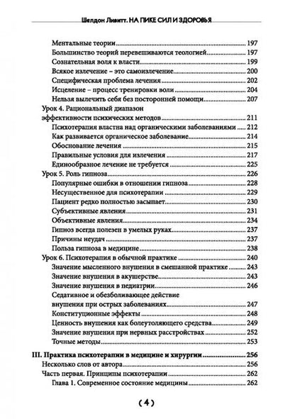 Фотография книги "Шелдон Ливитт: На пике сил и здоровья. Физические и ментальные упражнения для поддержания отличного самочувствия"