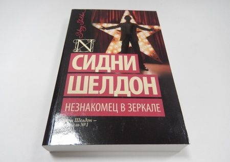 Фотография книги "Шелдон: Незнакомец в зеркале"
