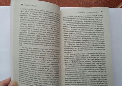Фотография книги "Шелдон: Оборотная сторона полуночи"