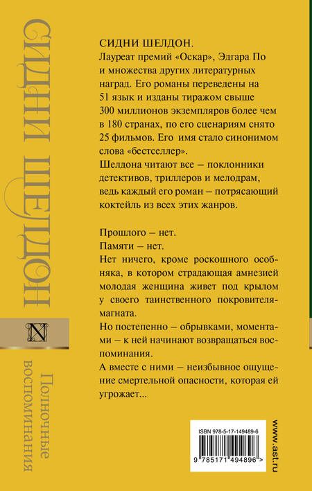 Фотография книги "Шелдон: Полночные воспоминания"