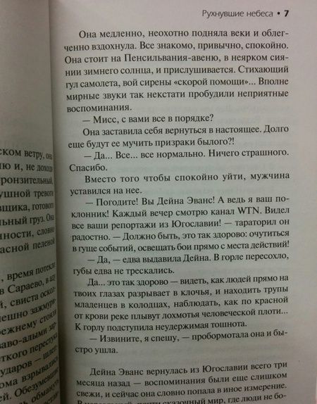 Фотография книги "Шелдон: Рухнувшие небеса"
