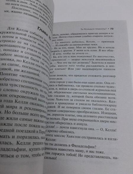 Фотография книги "Шелдон: Ты боишься темноты?"