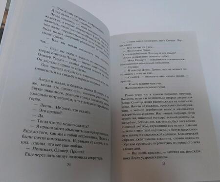 Фотография книги "Шелдон: Тонкий расчет"