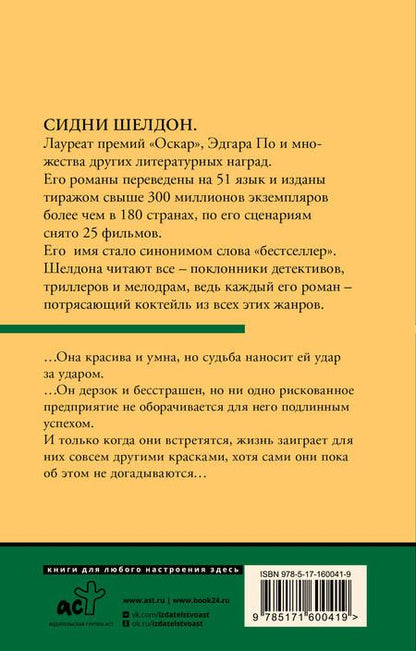 Фотография книги "Шелдон: Если наступит завтра"