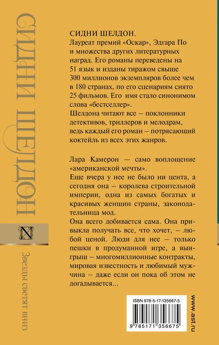 Фотография книги "Шелдон: Звезды светят вниз"