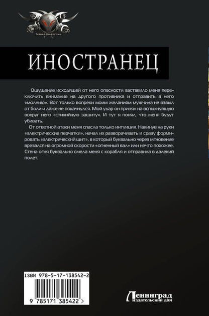 Фотография книги "Шелег: Иностранец"