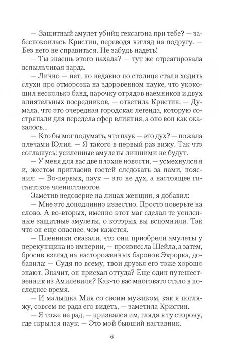 Фотография книги "Шелег: Нелюдь. Цена власти"