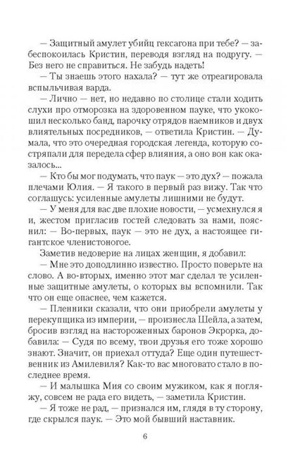 Фотография книги "Шелег: Нелюдь. Цена власти"
