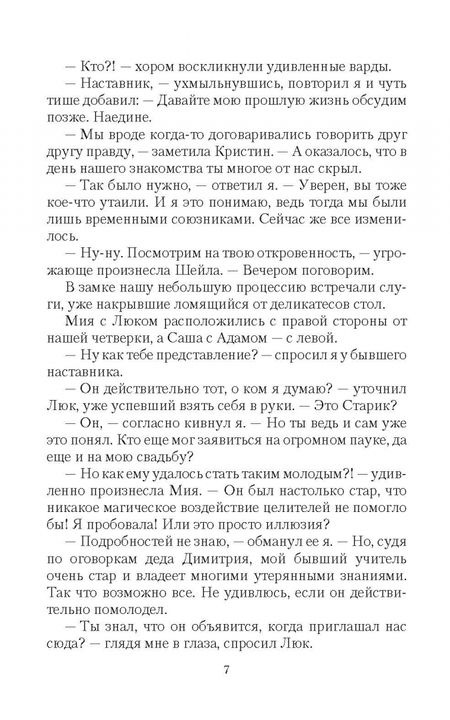 Фотография книги "Шелег: Нелюдь. Цена власти"