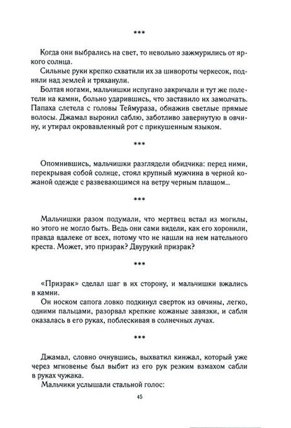 Фотография книги "Шелег: Первые и Вторые. Первый сезон. Медведь"