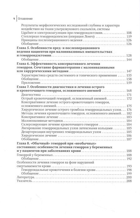 Фотография книги "Шелыгин, Ачкасов, Титов: Геморрой. Диагностика и лечение. Руководство"