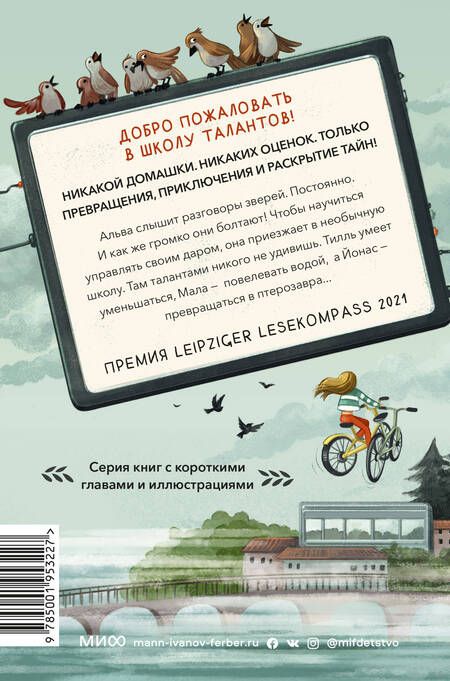 Фотография книги "Шельхаммер: Школа талантов. Урок первый. Зверский шум!"